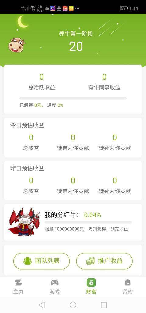 试玩牛手机赚钱软件截图5