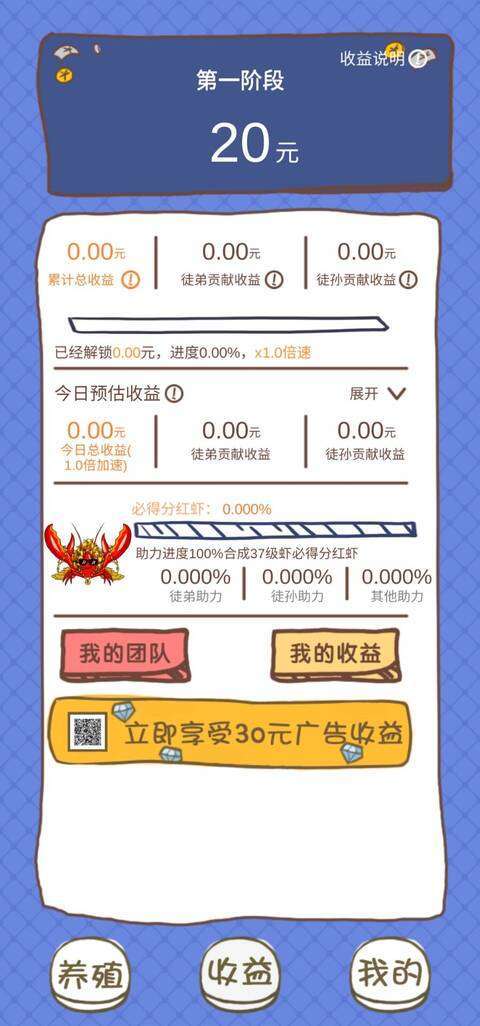 小龙虾大享-广告分红手机赚钱软件截图3