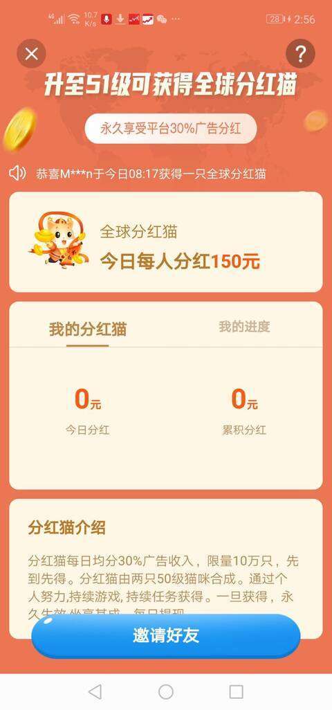 猫咪小屋-分红合成手机赚钱软件截图3