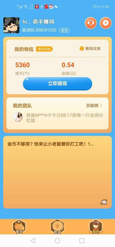 猫咪小屋-分红合成手机赚钱软件截图4