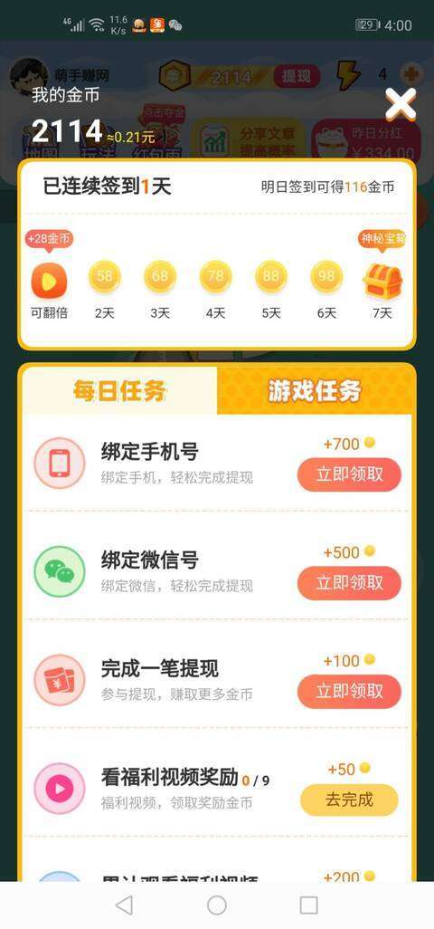 答题夺宝-广告分红手机赚钱软件截图2