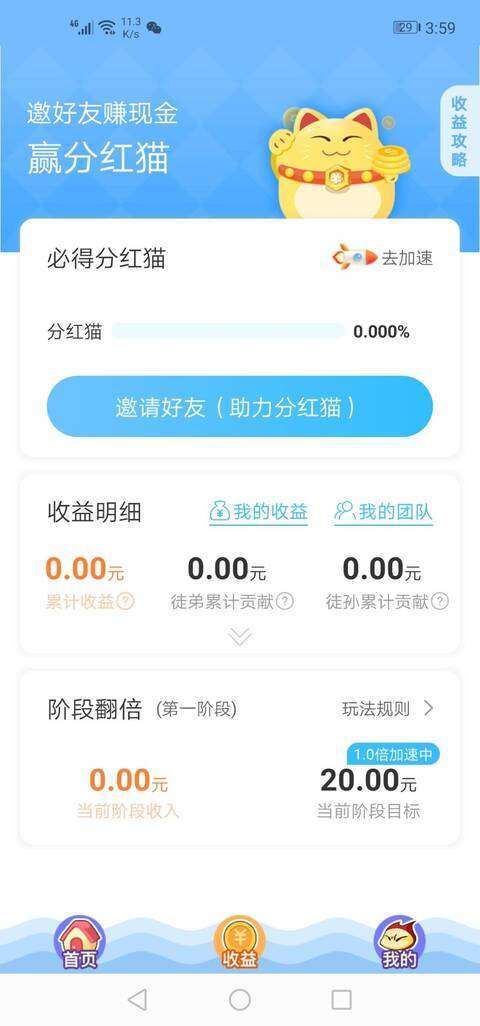 答题夺宝-广告分红手机赚钱软件截图3