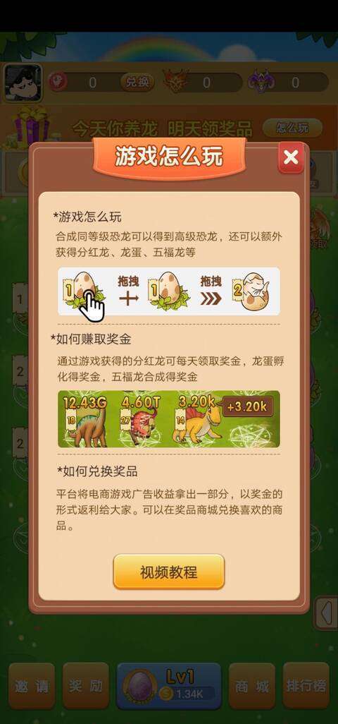 恐龙多多-分红游戏手机赚钱软件截图4