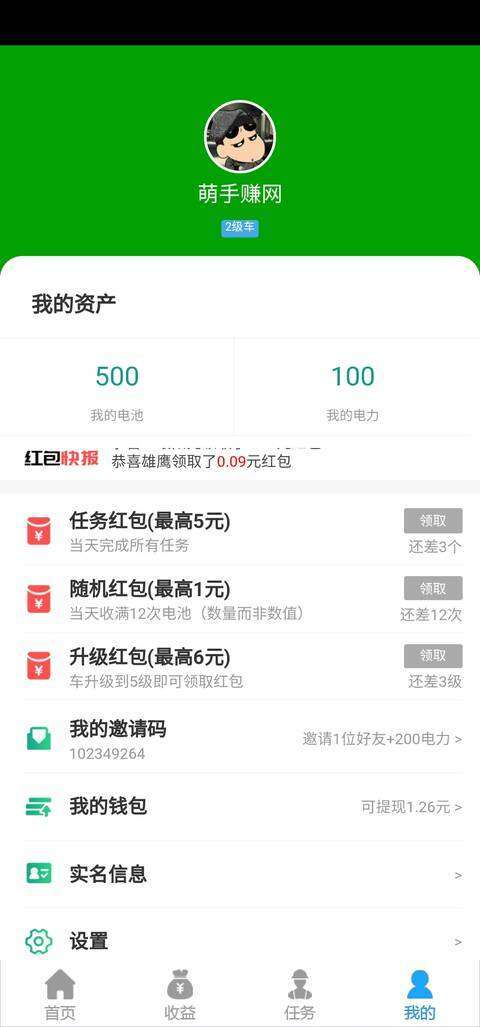 赛车大享-分红游戏手机赚钱软件截图2