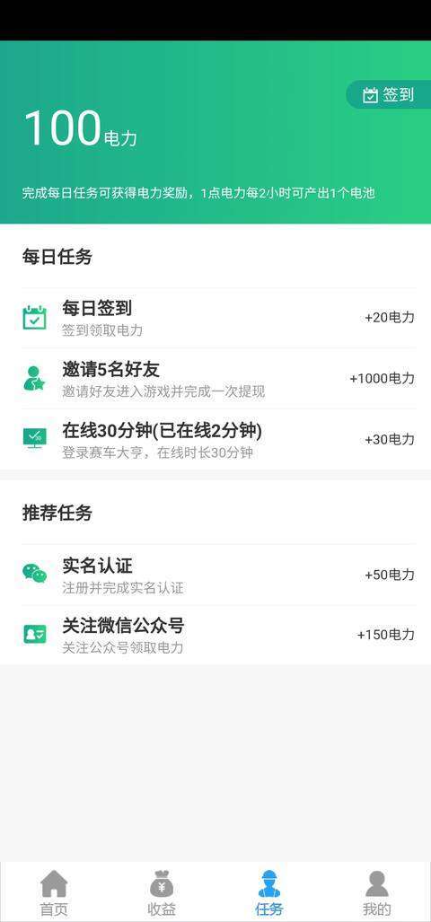 赛车大享-分红游戏手机赚钱软件截图3