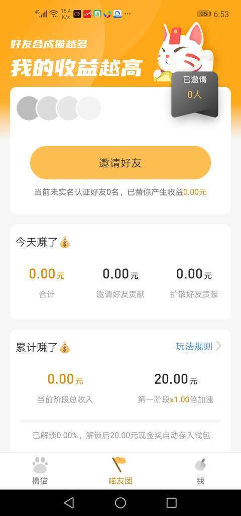 猫咪时间-分红游戏手机赚钱软件截图2