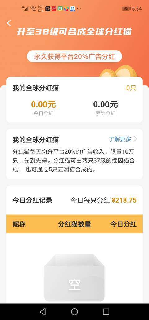 猫咪时间-分红游戏手机赚钱软件截图4