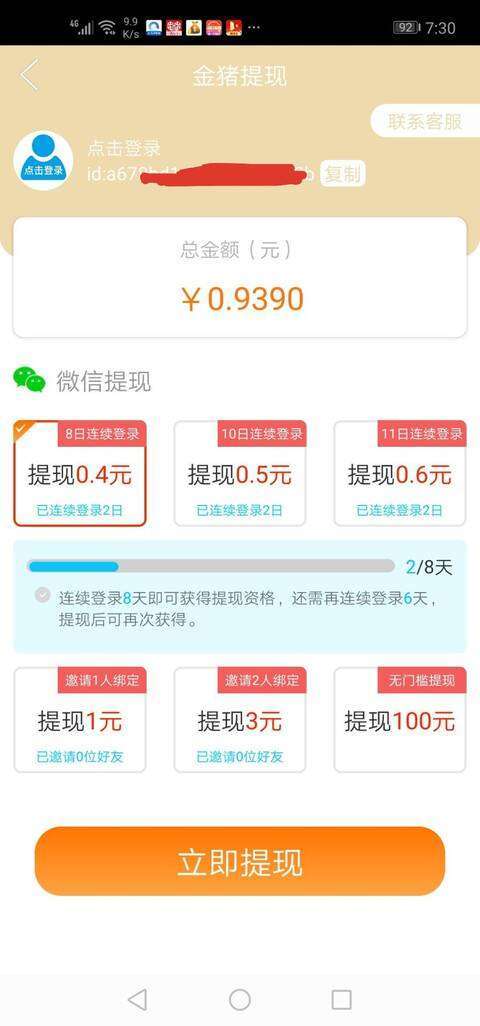 金猪生大钱-分红游戏手机赚钱软件截图1