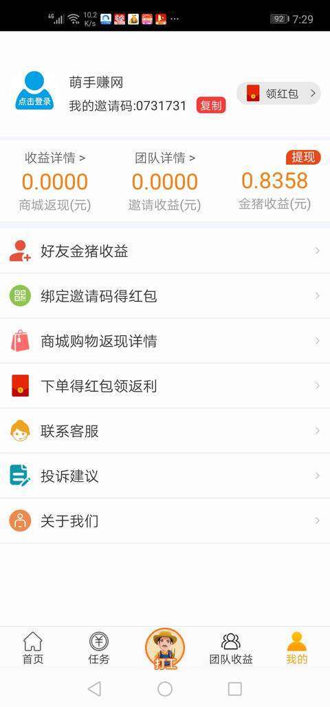 金猪生大钱-分红游戏手机赚钱软件截图4
