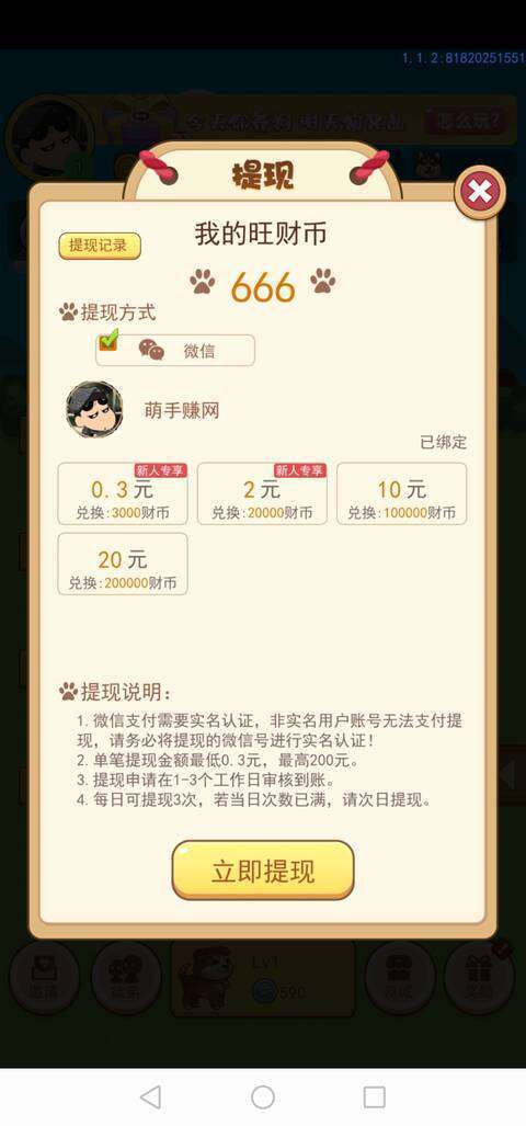 萌狗旺财-分红游戏手机赚钱软件截图2