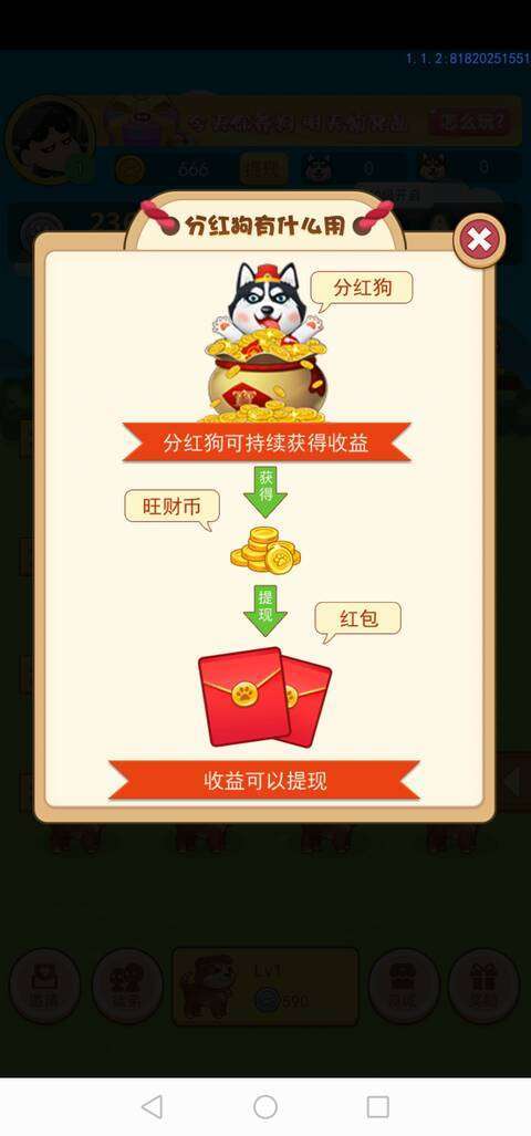 萌狗旺财-分红游戏手机赚钱软件截图3