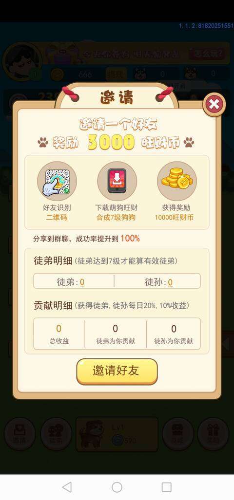 萌狗旺财-分红游戏手机赚钱软件截图4