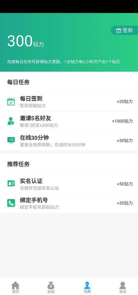 全民养狗狗-分红合成手机赚钱软件截图4