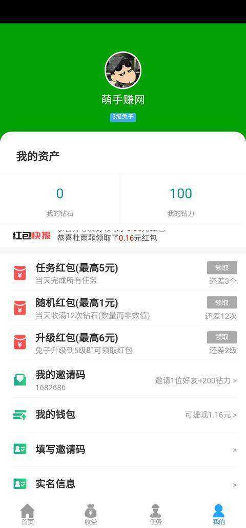 天天养兔子-分红游戏手机赚钱软件截图3