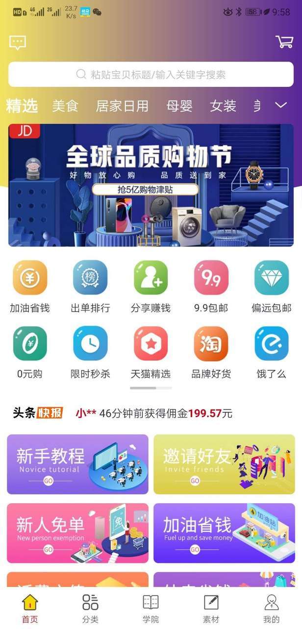 桃朵-电商平台手机赚钱软件截图1