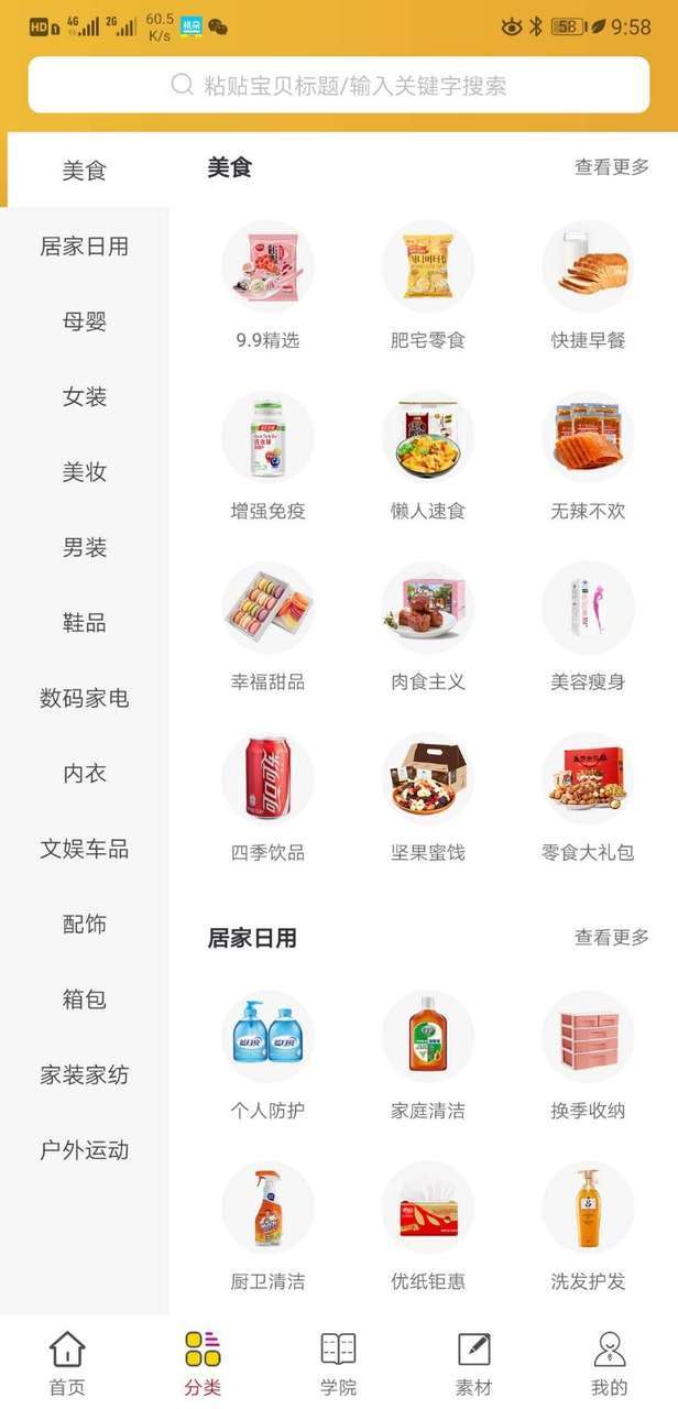 桃朵-电商平台手机赚钱软件截图2
