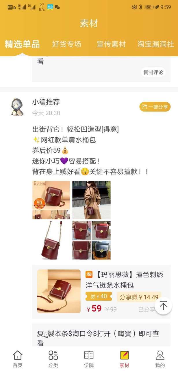 桃朵-电商平台手机赚钱软件截图3