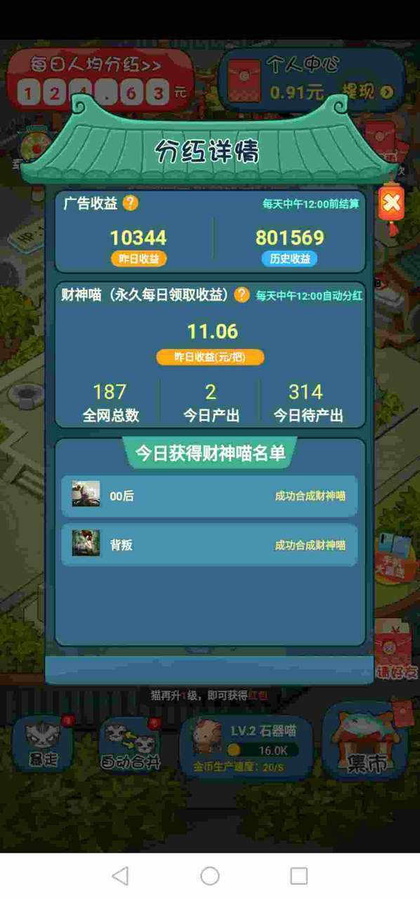 全民撸猫-分红合成手机赚钱软件截图1