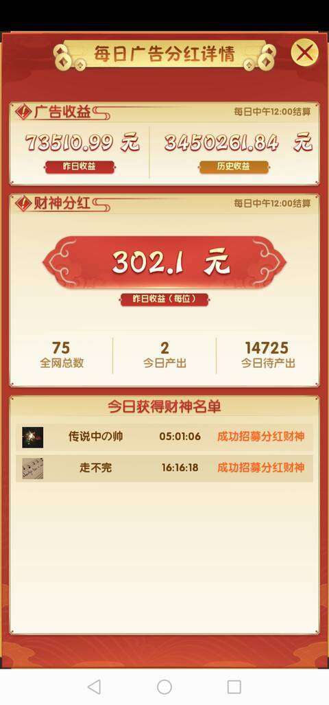 财神客栈-分红游戏手机赚钱软件截图1