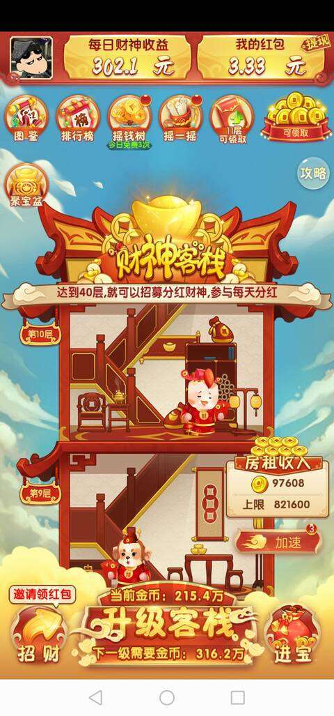 财神客栈-分红游戏手机赚钱软件截图2