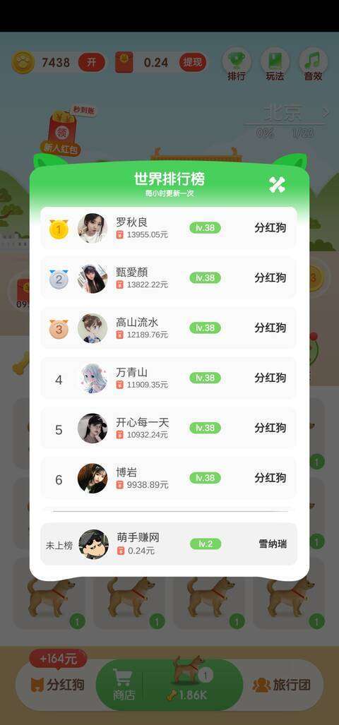 全民养狗-分红游戏手机赚钱软件截图3