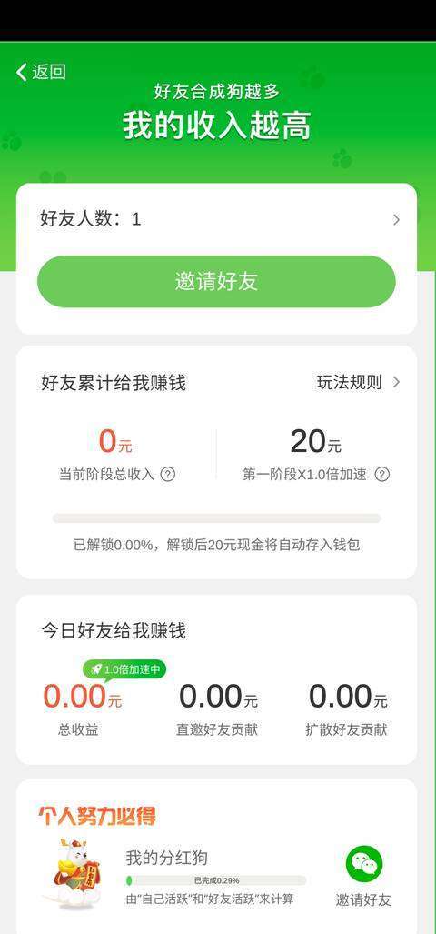 全民养狗-分红游戏手机赚钱软件截图4