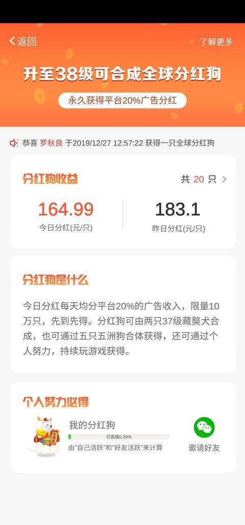 全民养狗-分红游戏手机赚钱软件截图5
