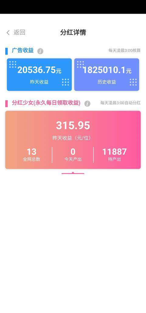 合体吧少女-广告分红手机赚钱软件截图1