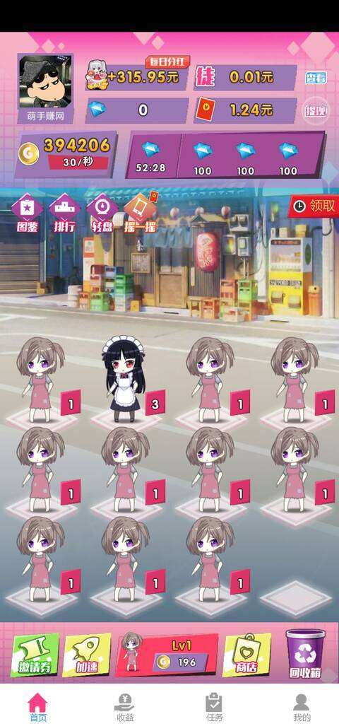 合体吧少女-广告分红手机赚钱软件截图2