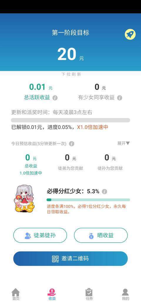 合体吧少女-广告分红手机赚钱软件截图3