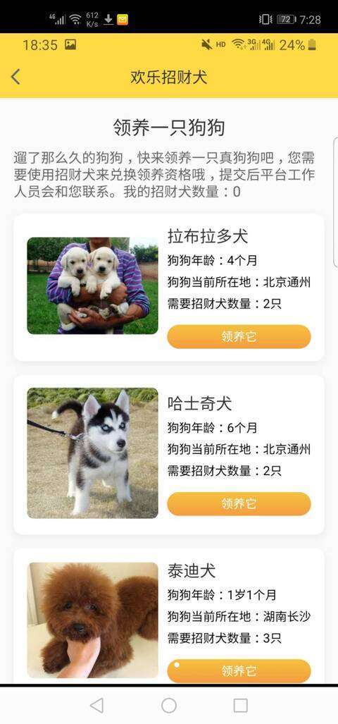 欢乐招财犬-分红合成手机赚钱软件截图3