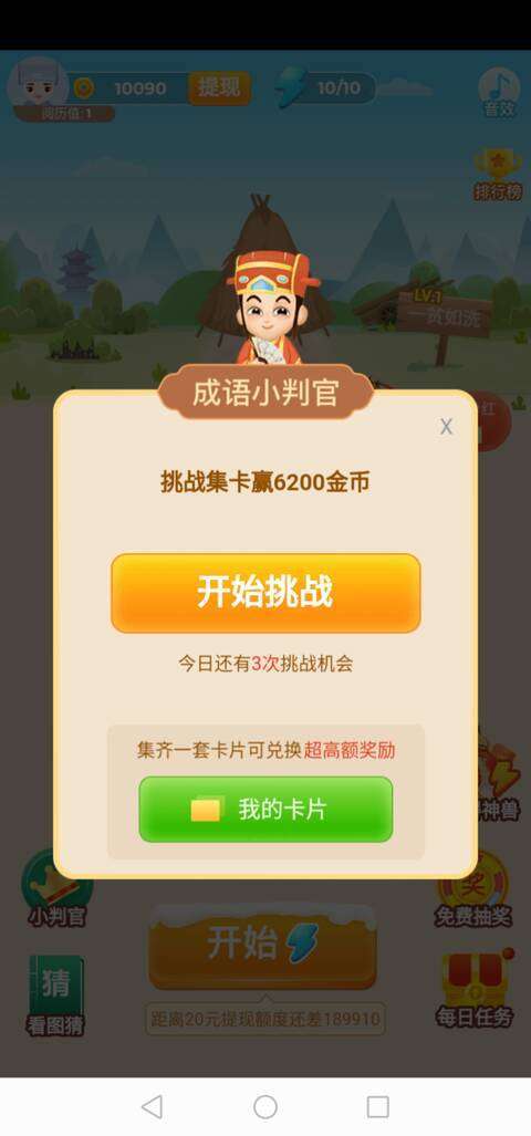 疯狂猜成语-分红游戏手机赚钱软件截图3