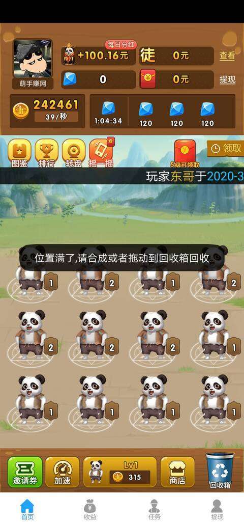 熊猫养成记-分红合成手机赚钱软件截图1