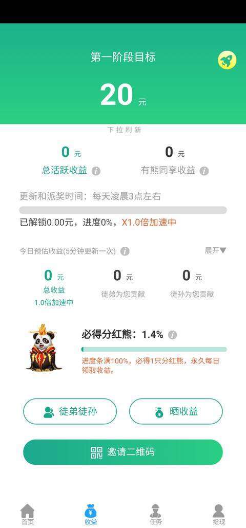 熊猫养成记-分红合成手机赚钱软件截图3