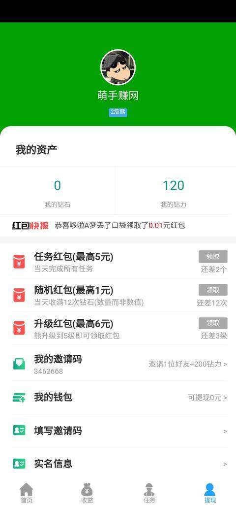 熊猫养成记-分红合成手机赚钱软件截图4