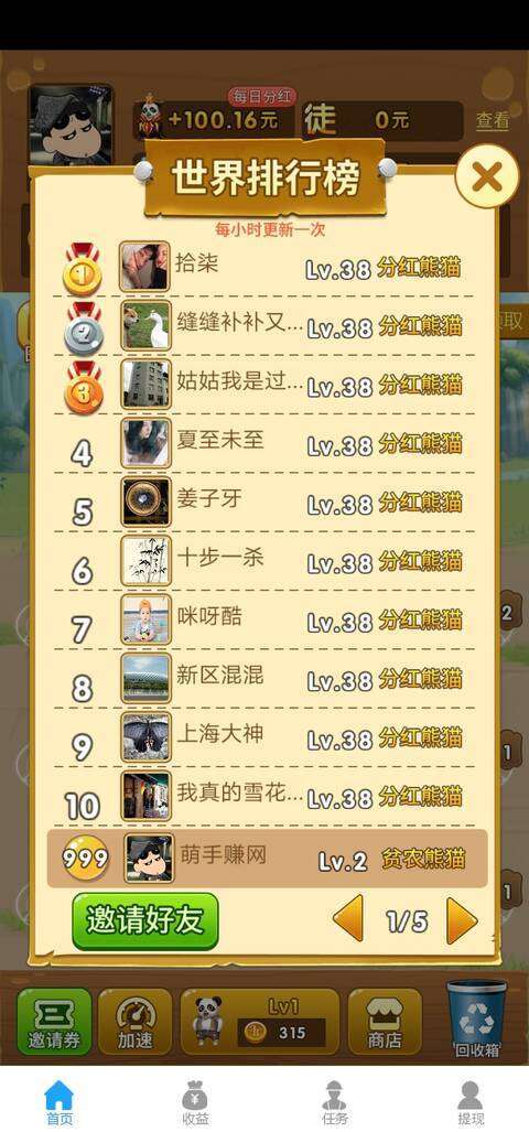 熊猫养成记-分红合成手机赚钱软件截图5