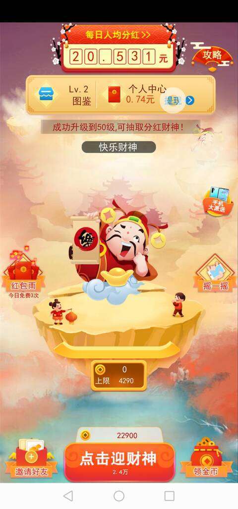 财神派现-分红游戏手机赚钱软件截图2