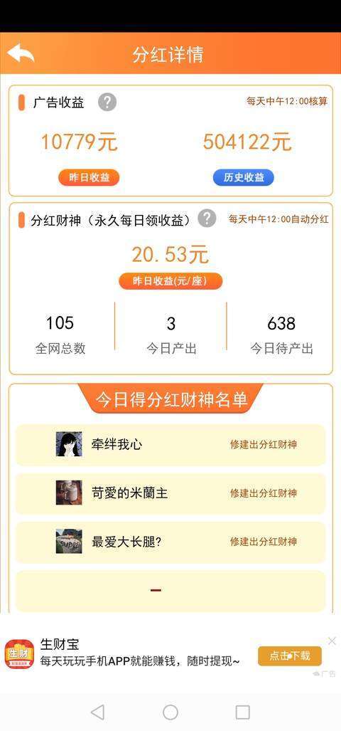 财神派现-分红游戏手机赚钱软件截图3