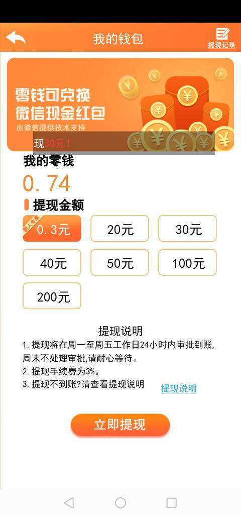 财神派现-分红游戏手机赚钱软件截图5