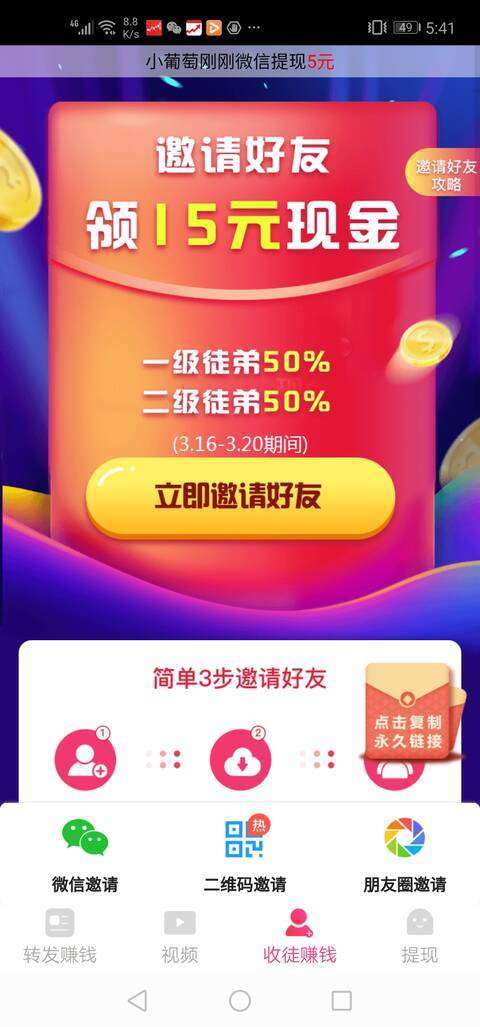 金子赚-分享收益手机赚钱软件截图2