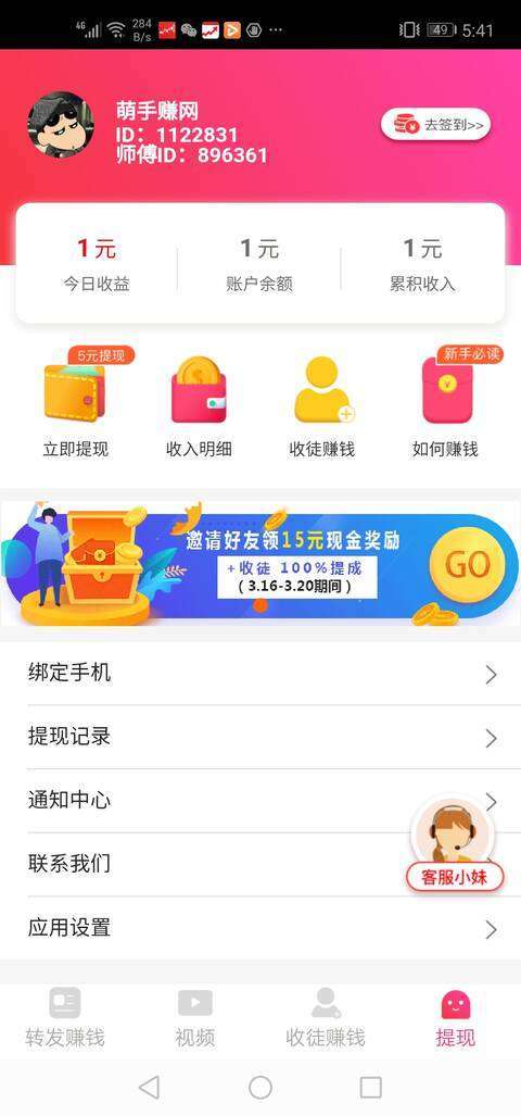 金子赚-分享收益手机赚钱软件截图3