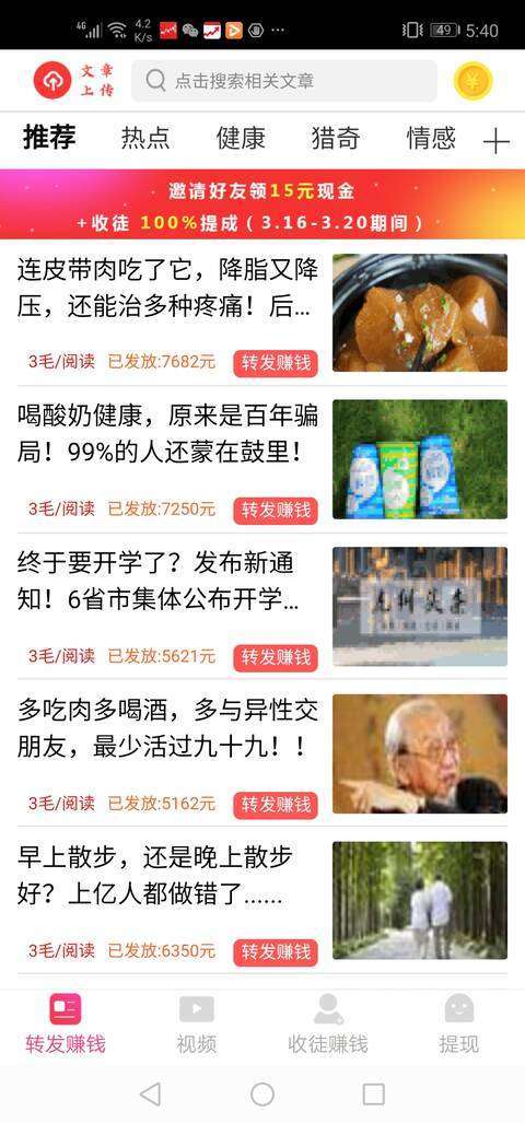 金子赚-分享收益手机赚钱软件截图4