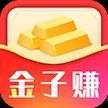 金子赚-分享收益手机赚钱软件