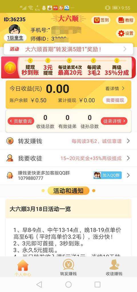 大六顺手机赚钱软件截图1