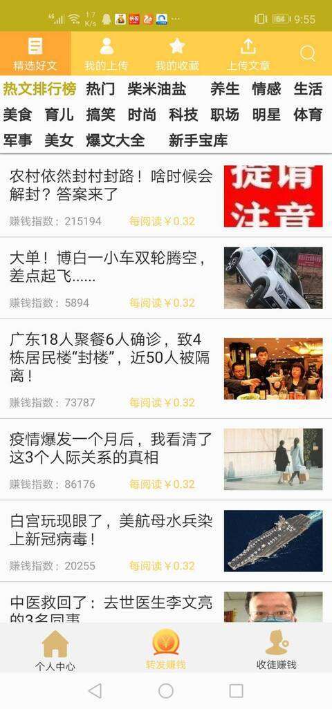 大六顺手机赚钱软件截图2