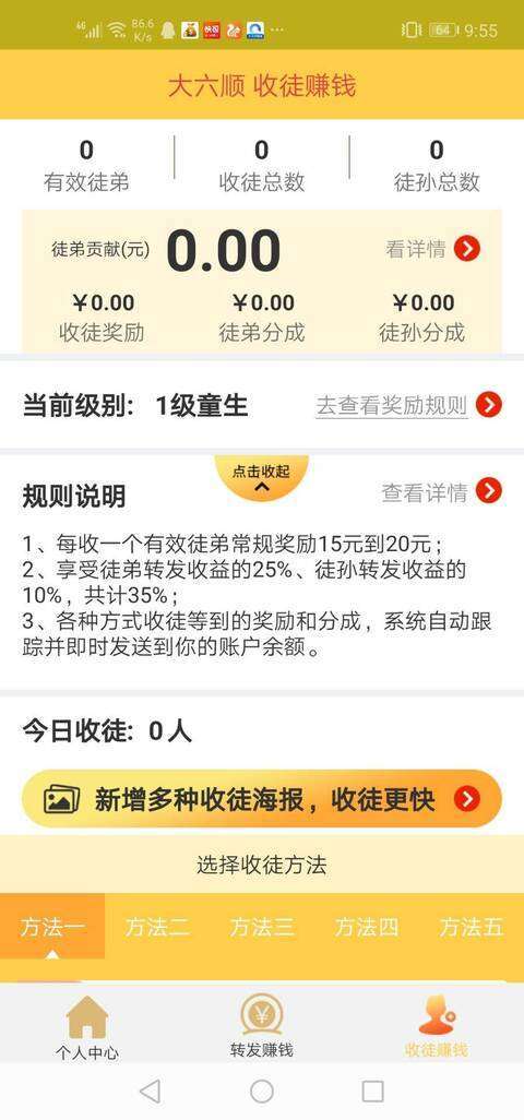 大六顺手机赚钱软件截图3