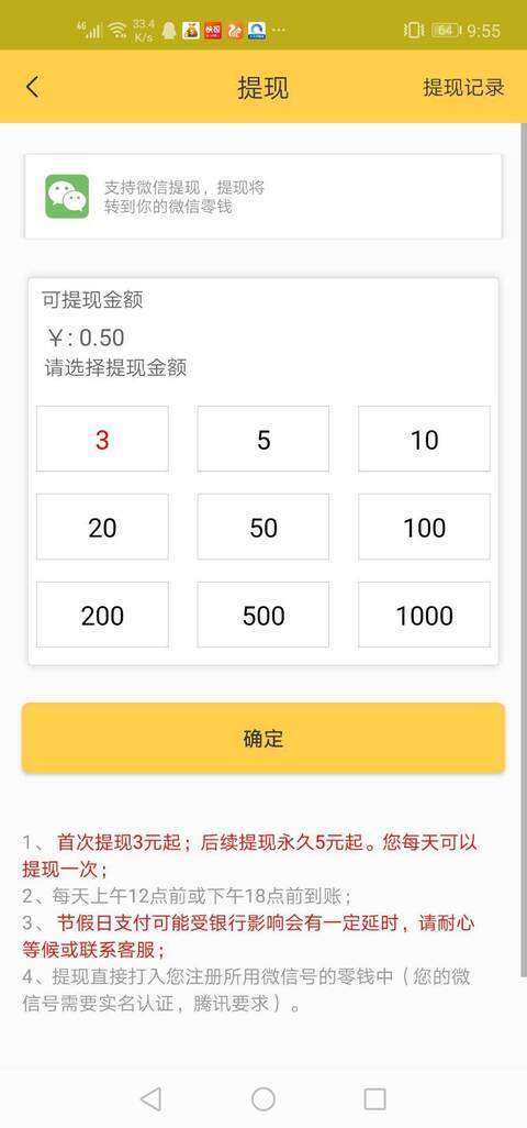 大六顺手机赚钱软件截图4