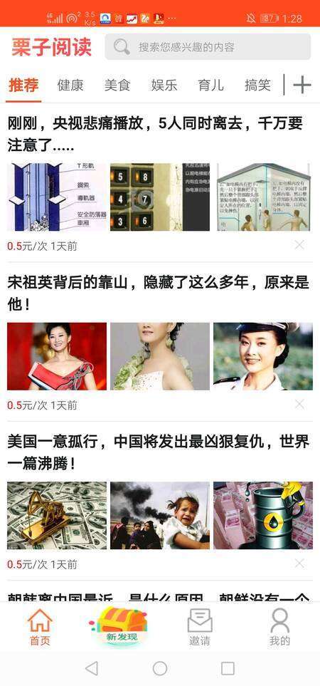栗子阅读手机赚钱软件截图1
