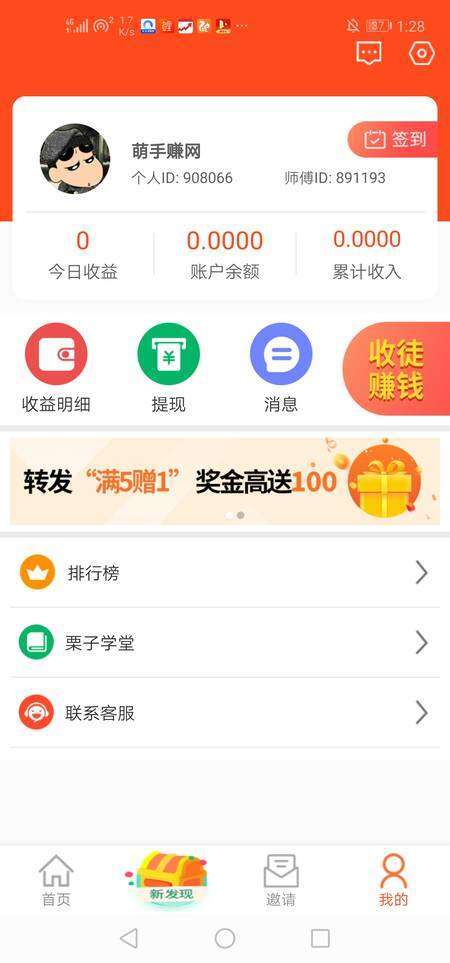 栗子阅读手机赚钱软件截图5
