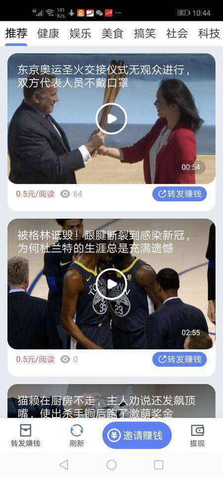 飞鱼快讯-分享阅读手机赚钱软件截图2